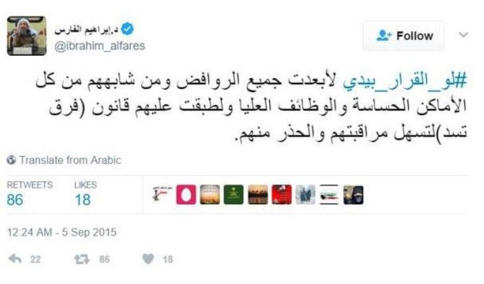 5 سبتمبر/أیلول 2015 ، تغریدة من د. إبراھیم الفارس